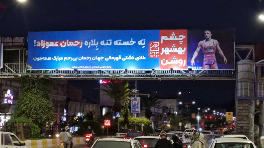 چشم بهشهر روشن با طلای رحمان بی‌رحم