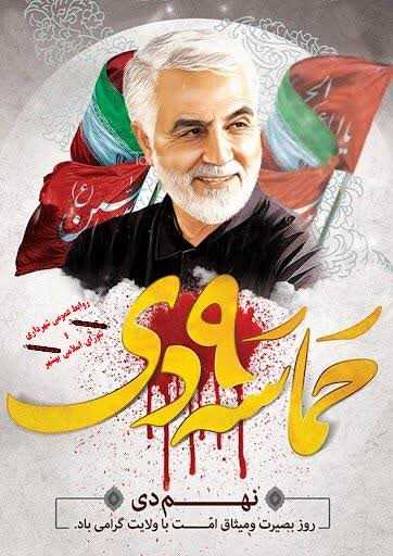 پیام یاسراحمدی شهردار بهشهر و اعضای شورای اسلامی شهر به مناسبت حماسه ۹ دی