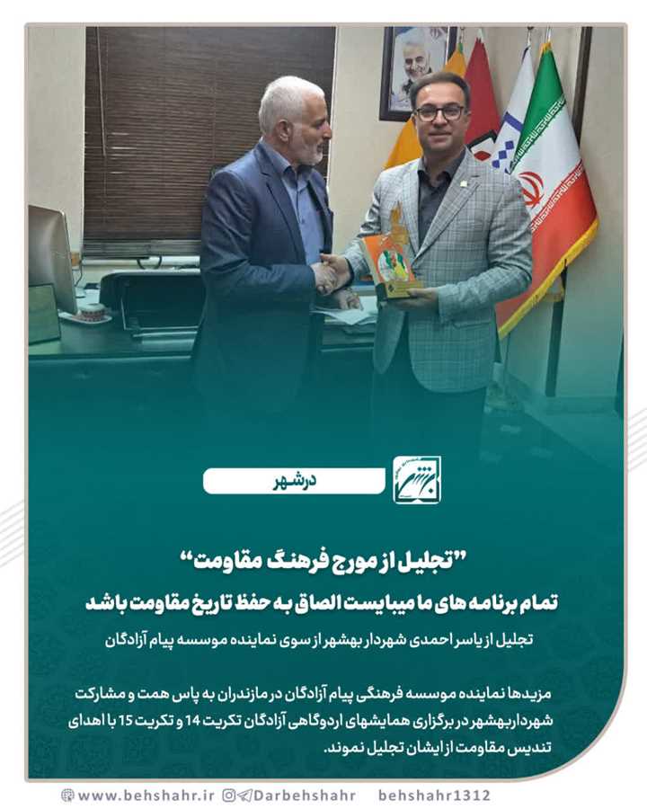 تجلیل از  مروج فرهنگ ِ مقاومت 