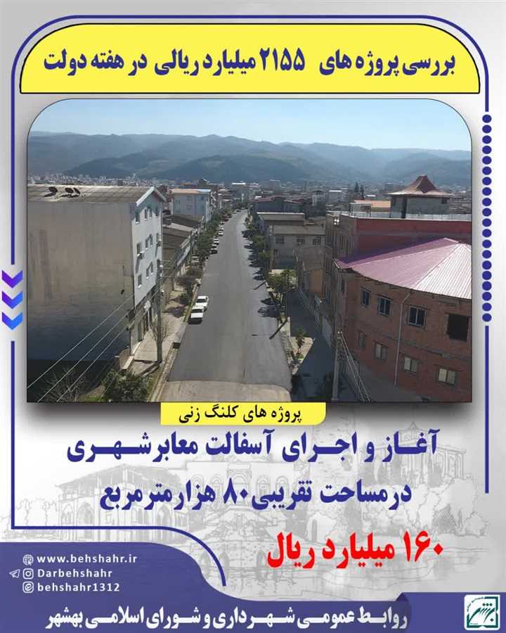 چکیده ایی از پروژه های کلنگ زنی در هفته دولت 1404 