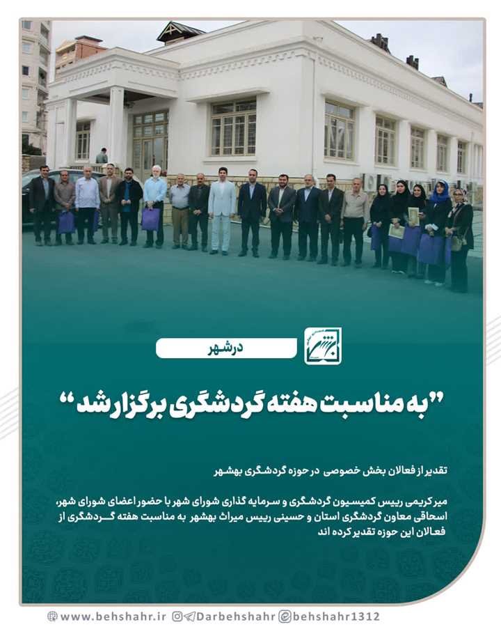 به مناسبت هفته گردشگری برگزار شد 