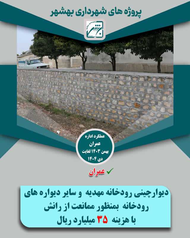 چکیده  فعالیت واحد عمران  بهمن 403 لغایت بهمن 404 (ارقام به ریال )