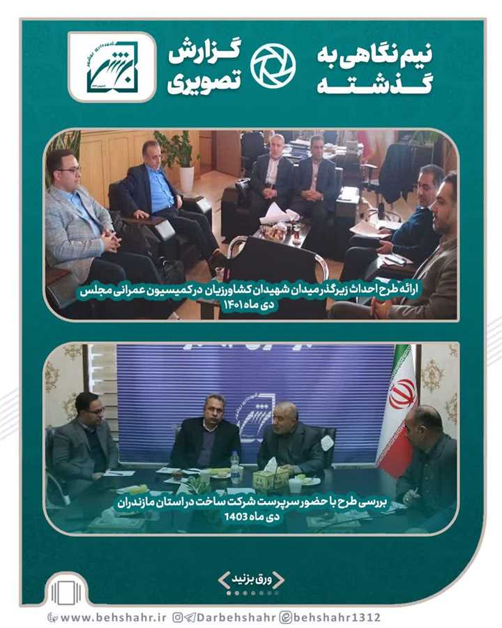 تلاشهای شهرداری بهشهر به ثمر نشست