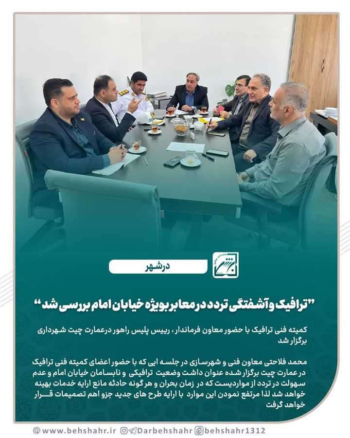 ترافیک و آشفتگی تردد در معابر بویژه  در خیابان امام بررسی شد 