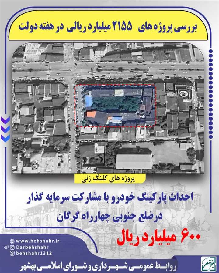 چکیده ایی از پروژه های کلنگ زنی در هفته دولت 1404 