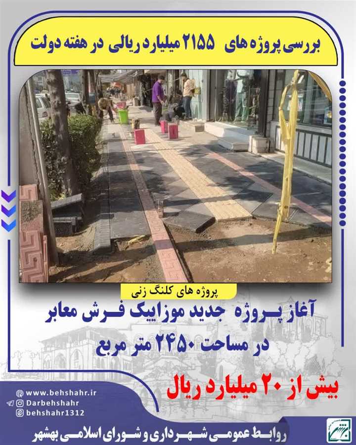 چکیده ایی از پروژه های کلنگ زنی در هفته دولت 1404 