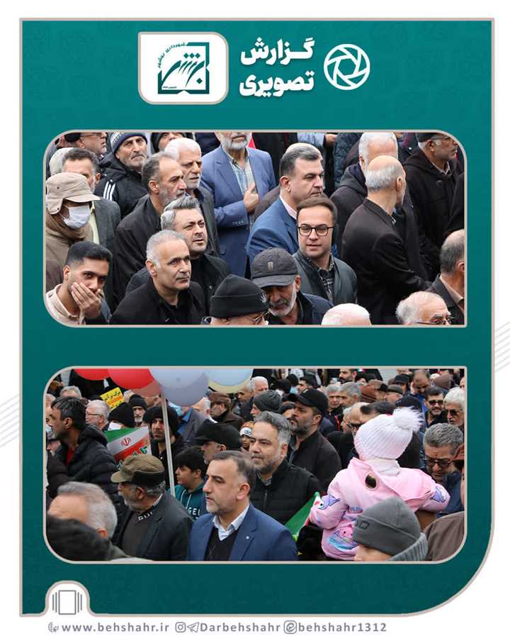 حضور باشکوه کارکنان شهرداری در کنار شهروندان و مسئولان در راهپیمایی ۲۲ بهمن بیانگر اقتدار ایران اسلامی میباشد 