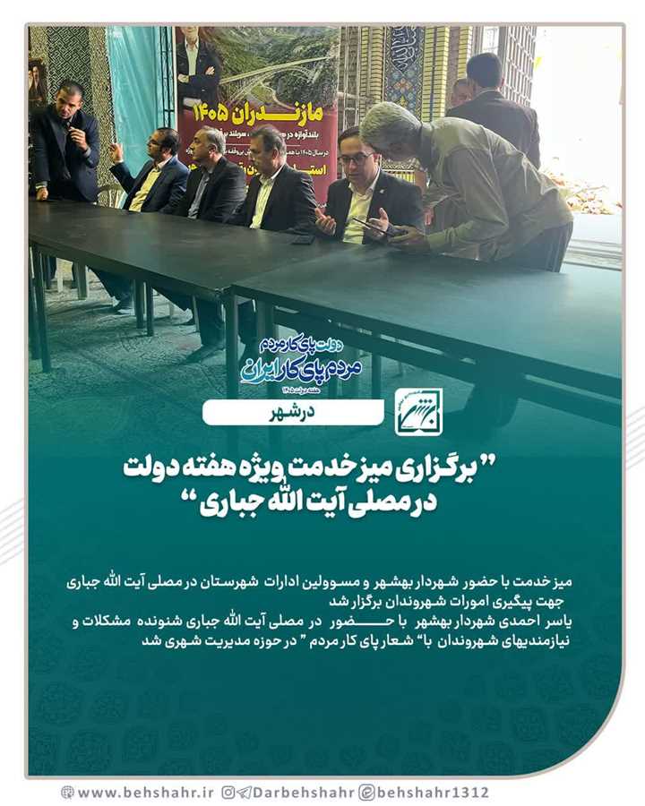 برگزاری میز خدمت ویژه هفته دولت در مصلی آیت الله جباری 