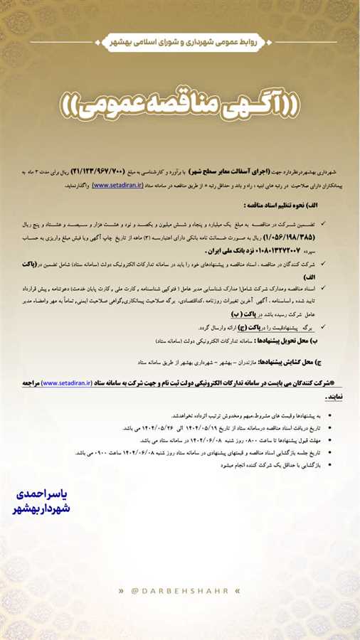 آگهی مناقصه عمومی 