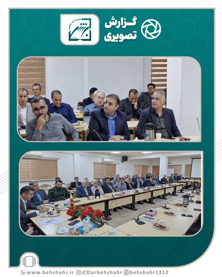  جلسه شورای اداری شهرستان به ریاست محمد حامدی فرماندار  بهشهر برگزار گردید.