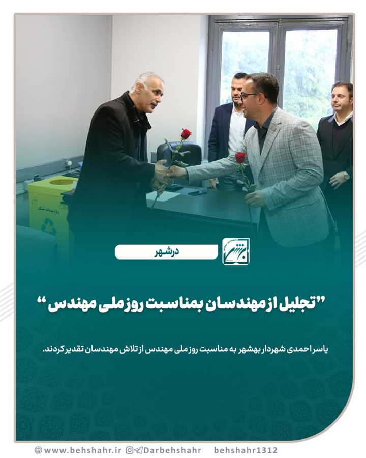 تجلیل از مهندسان بمناسبت روز ملی مهندس   