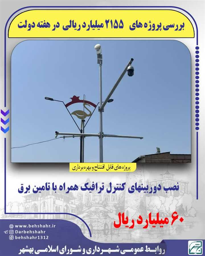 چکیده ایی از پروژه های قابل افتتاح در هفته دولت 1404 