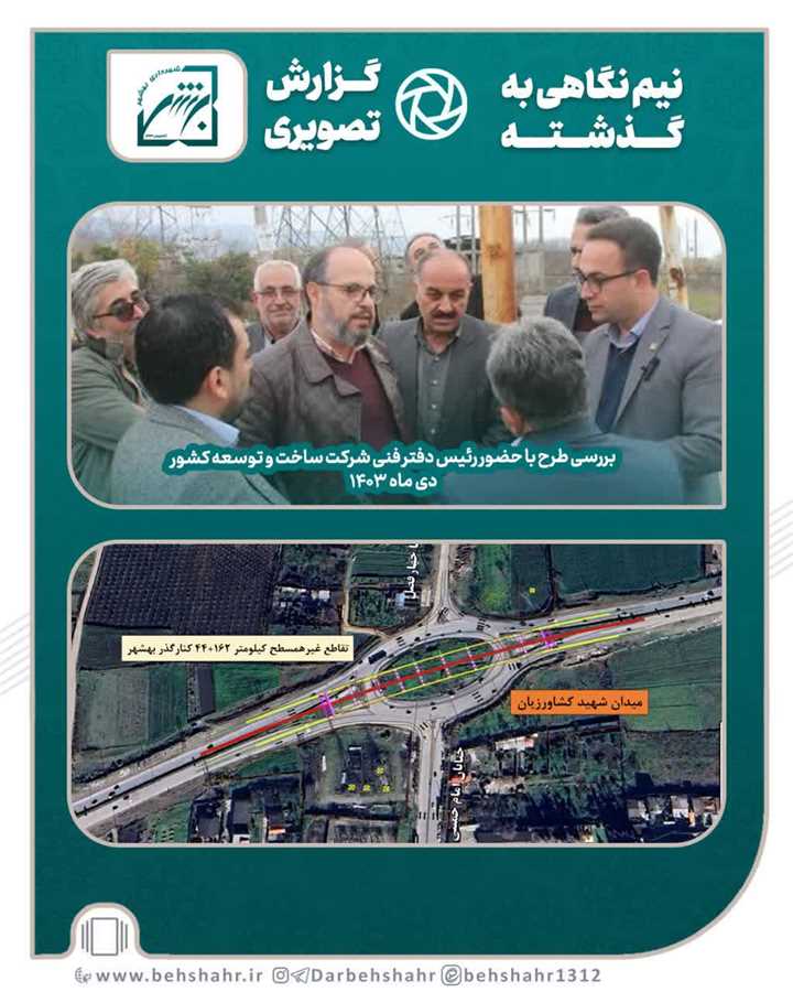 تلاشهای شهرداری بهشهر به ثمر نشست