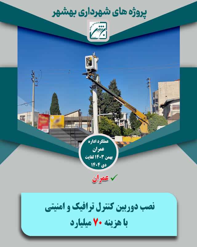 چکیده  فعالیت واحد عمران  بهمن 403 لغایت بهمن 404 (ارقام به ریال )