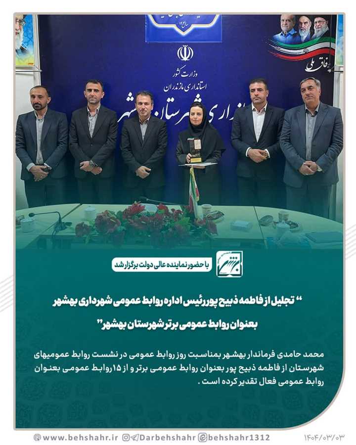 با حضور نماینده عالی دولت برگزار شد 