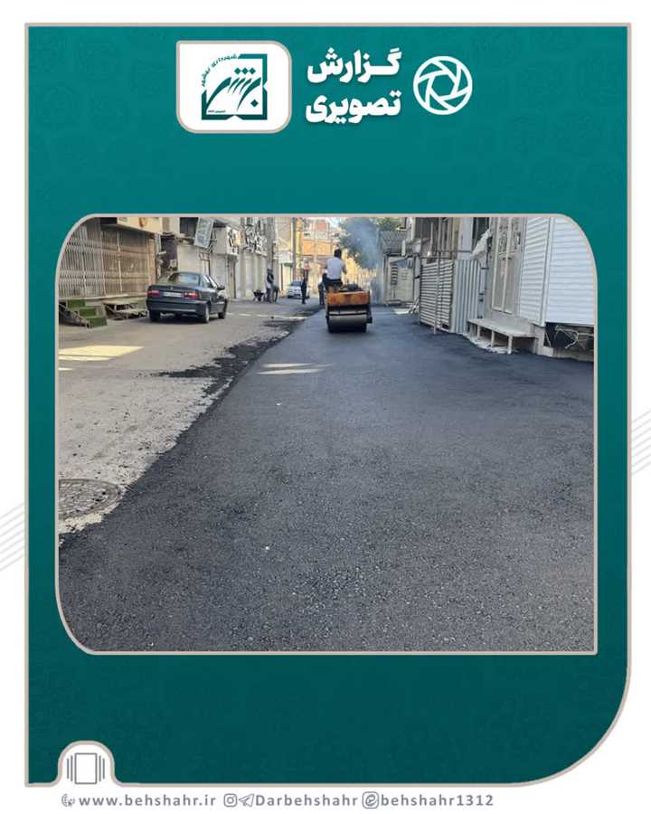 طرح 250 هزار متر مربعی آسفالت ویژه نیمه دوم سال در ماه مهر آغاز شد  