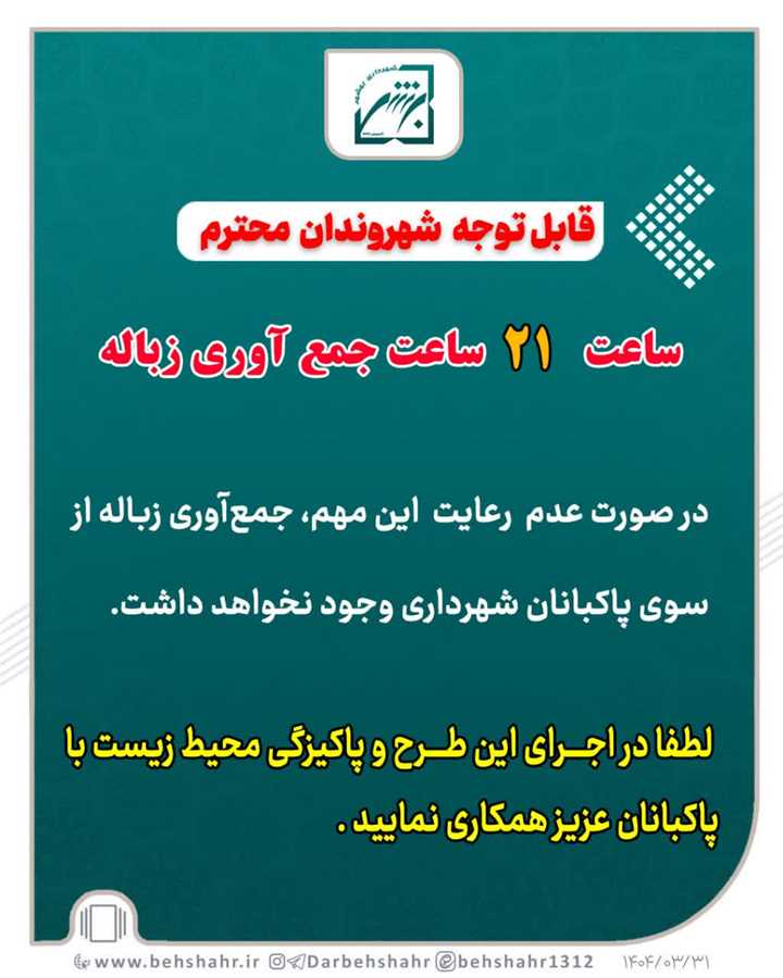 قابل توجه شهروندان محترم 