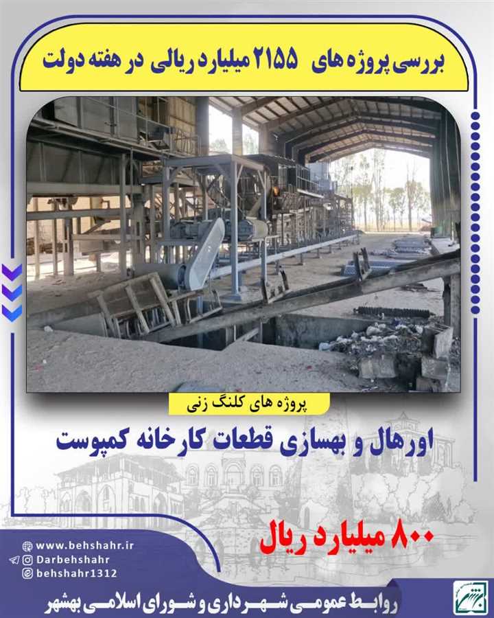 چکیده ایی از پروژه های کلنگ زنی در هفته دولت 1404 