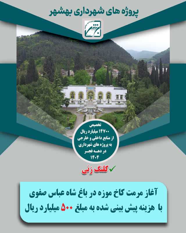 پشت پلک شهر با پروژه های قابل کلنگ زنی