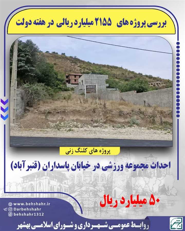 چکیده ایی از پروژه های کلنگ زنی در هفته دولت 1404 