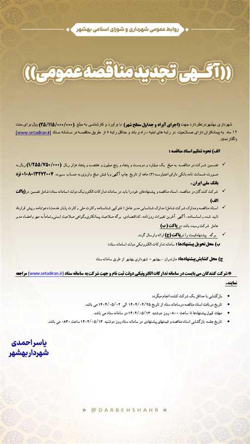 آگهی مناقصه عمومی 