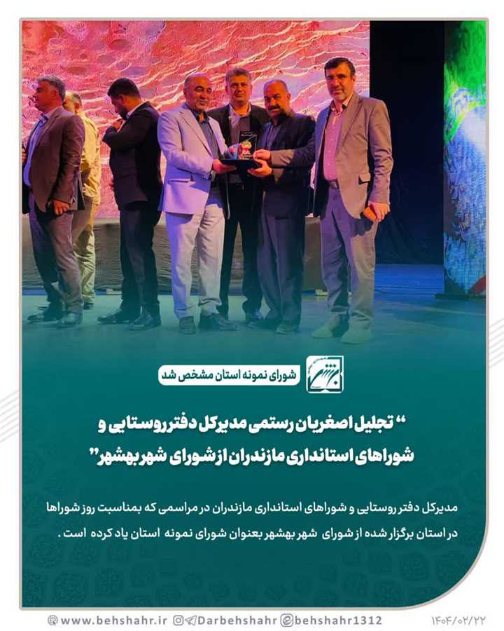 شورای نمونه استان مشخص شد