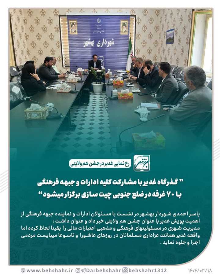 رخ نمایی غدیر در جشن هم ولایتی