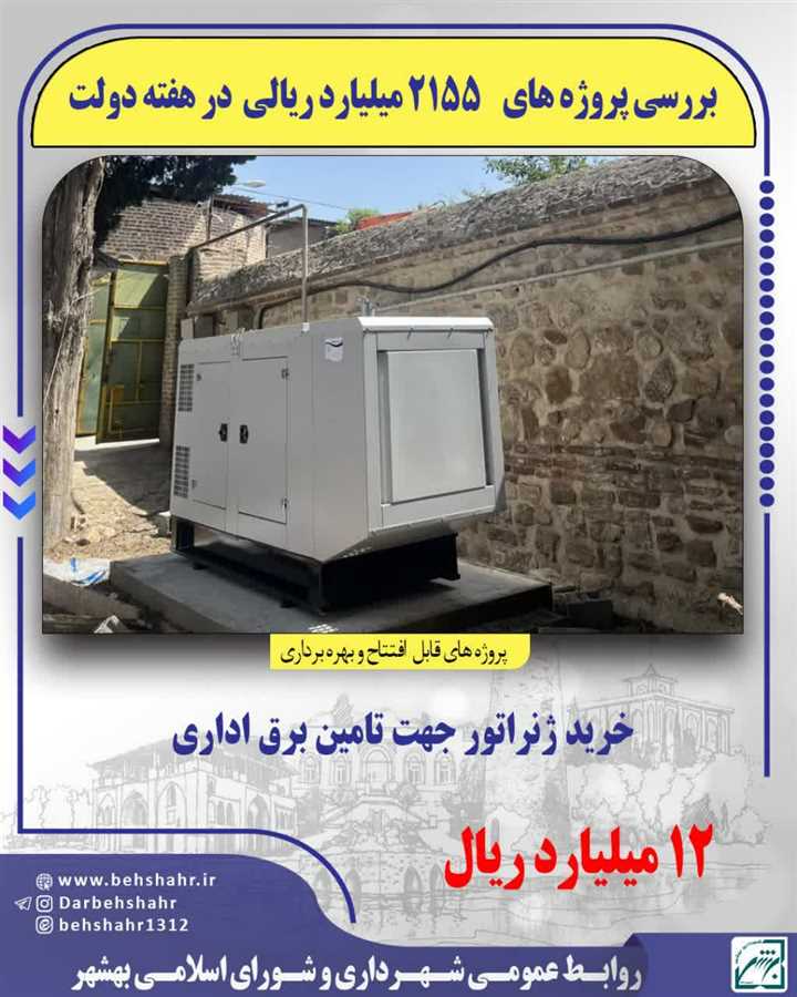 چکیده ایی از پروژه های قابل افتتاح در هفته دولت 1404 