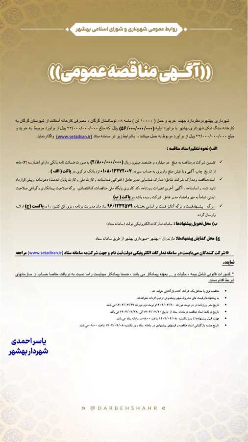 آگهی مناقصه عمومی 