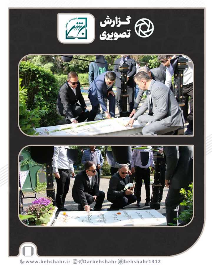 اولین روز از فعالیت رسمی کارکنان شهردار بهشهر با الهام از آرمانهای شهدا 