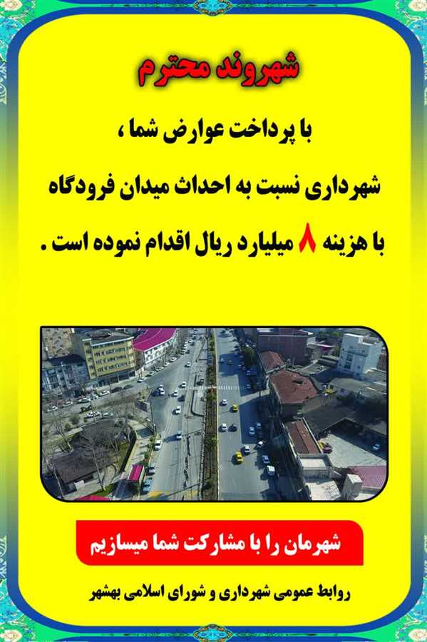 شهروند محترم 