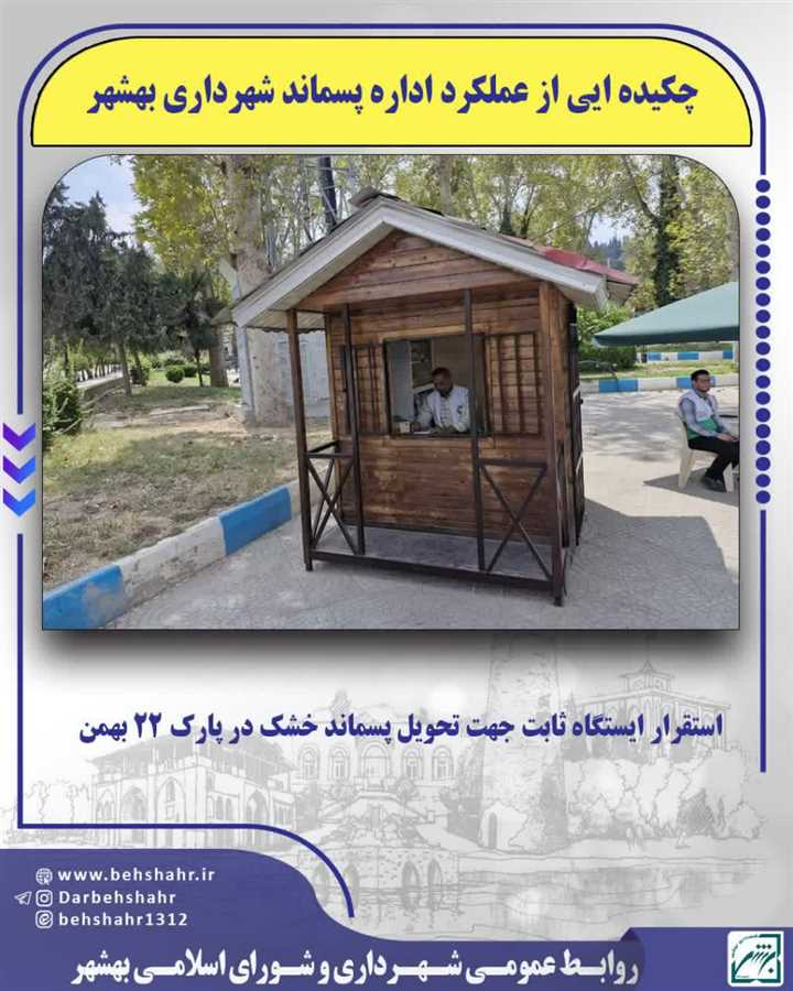 به مناسبت بزرگداشت هفته دولت